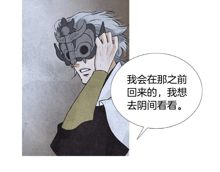 《人神共存的爱·咏井中月》第24话 准备登基大典 第42页