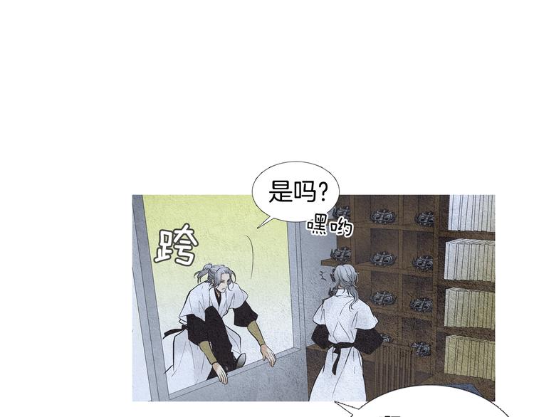 《人神共存的爱·咏井中月》第24话 准备登基大典 第43页
