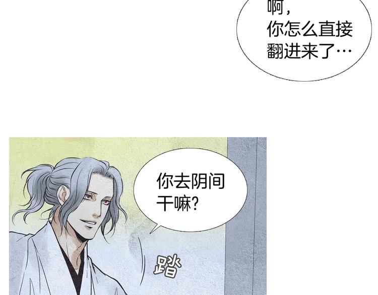 《人神共存的爱·咏井中月》第24话 准备登基大典 第44页