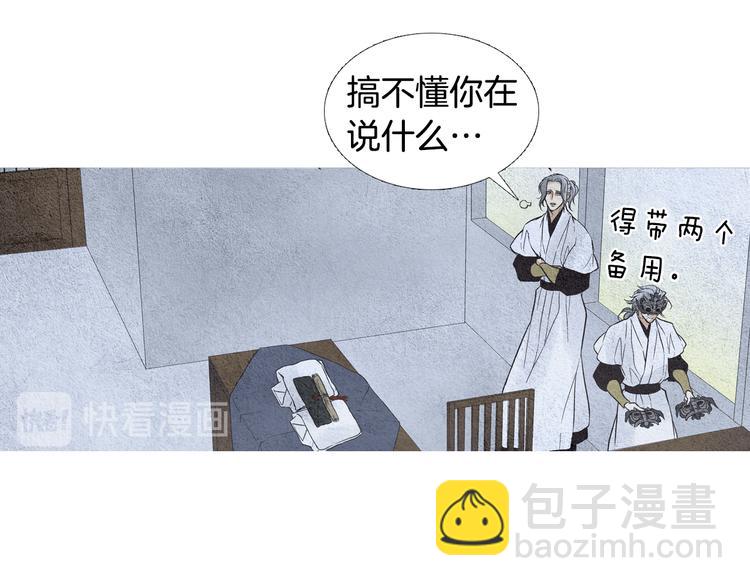 《人神共存的爱·咏井中月》第24话 准备登基大典 第48页