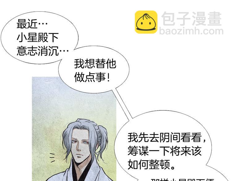 《人神共存的爱·咏井中月》第24话 准备登基大典 第49页