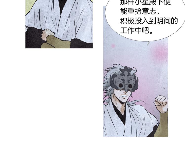 《人神共存的爱·咏井中月》第24话 准备登基大典 第50页