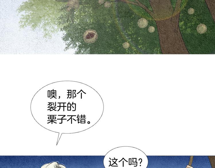 《人神共存的爱·咏井中月》第24话 准备登基大典 第7页
