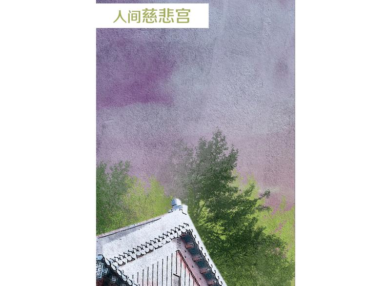 《人神共存的爱·咏井中月》第27话 闲庭偶遇 第24页