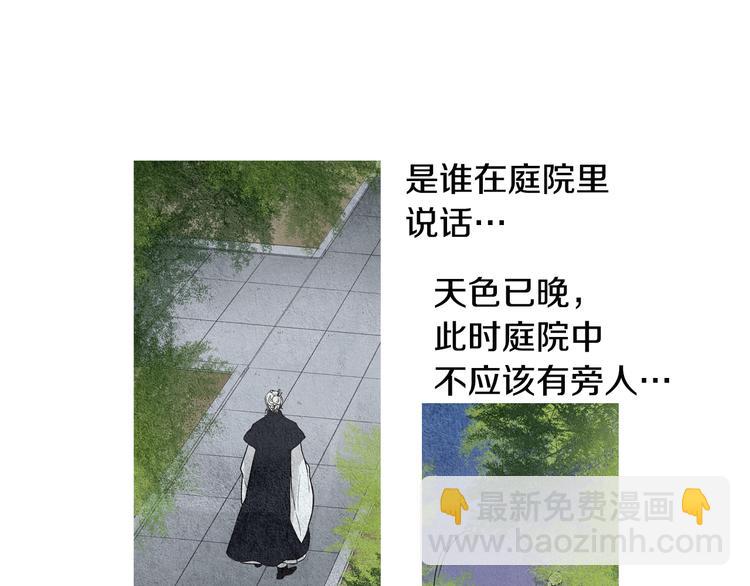 《人神共存的爱·咏井中月》第27话 闲庭偶遇 第30页