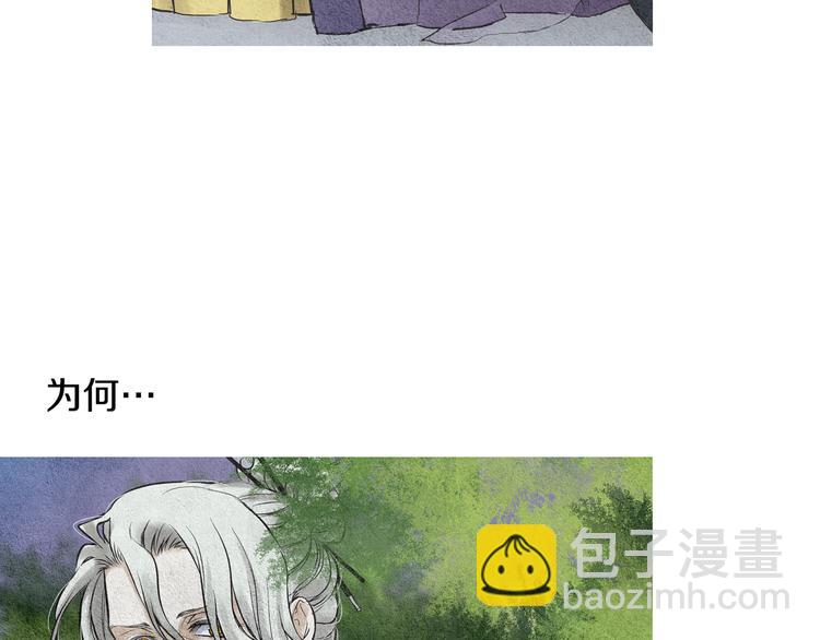 《人神共存的爱·咏井中月》第27话 闲庭偶遇 第35页