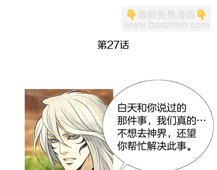 《人神共存的爱·咏井中月》第27话 闲庭偶遇 第3页