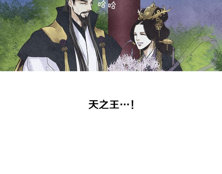 《人神共存的爱·咏井中月》第27话 闲庭偶遇 第41页