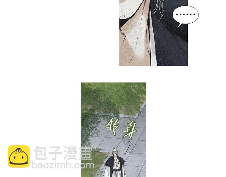 《人神共存的爱·咏井中月》第27话 闲庭偶遇 第45页
