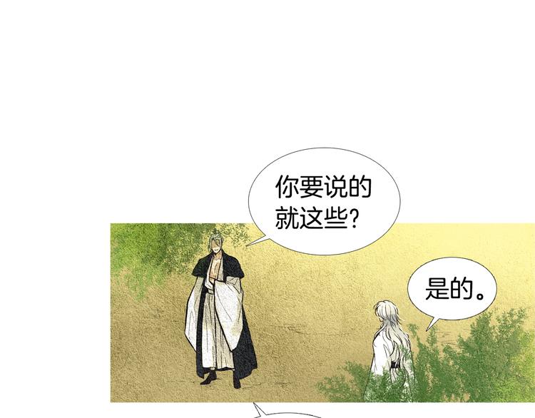 《人神共存的爱·咏井中月》第27话 闲庭偶遇 第6页
