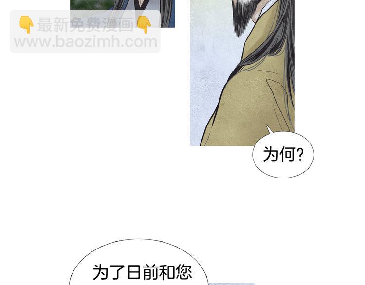 《人神共存的爱·咏井中月》第25话 非你不可 第12页