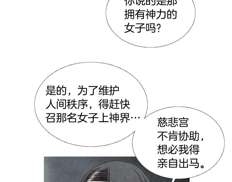 《人神共存的爱·咏井中月》第25话 非你不可 第14页