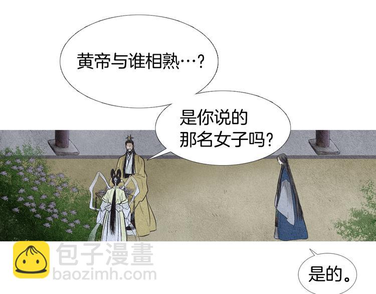 《人神共存的爱·咏井中月》第25话 非你不可 第23页