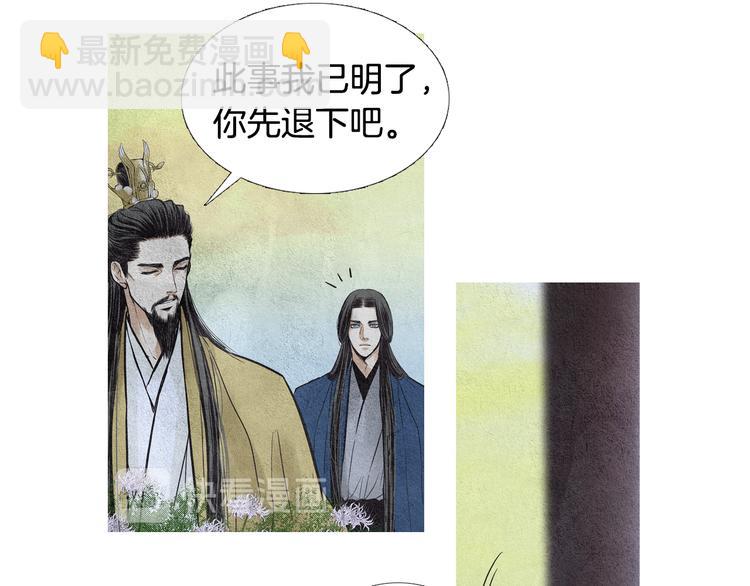 《人神共存的爱·咏井中月》第25话 非你不可 第27页