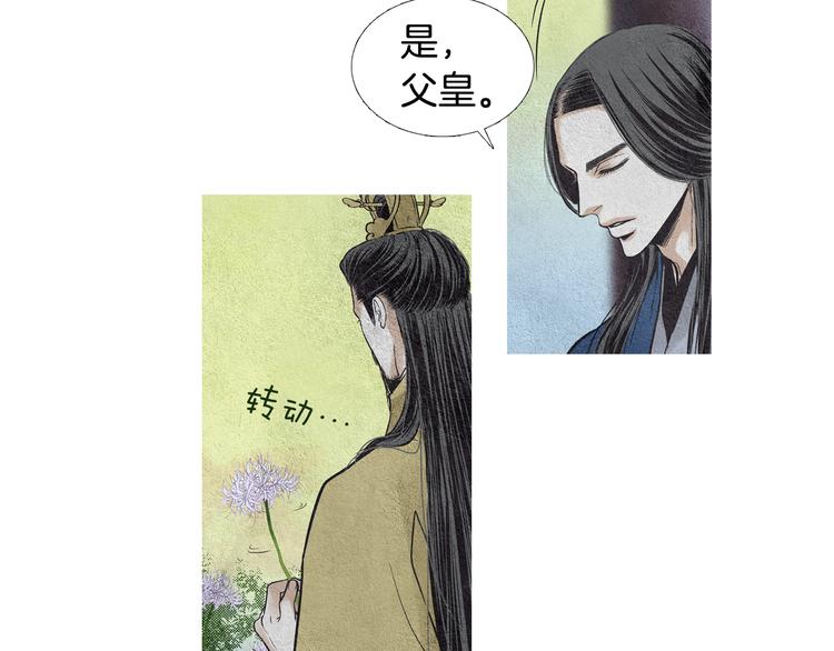 《人神共存的爱·咏井中月》第25话 非你不可 第28页