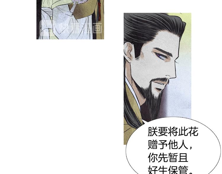 《人神共存的爱·咏井中月》第25话 非你不可 第34页