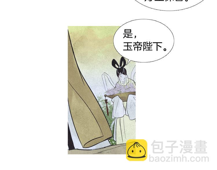 《人神共存的爱·咏井中月》第25话 非你不可 第35页