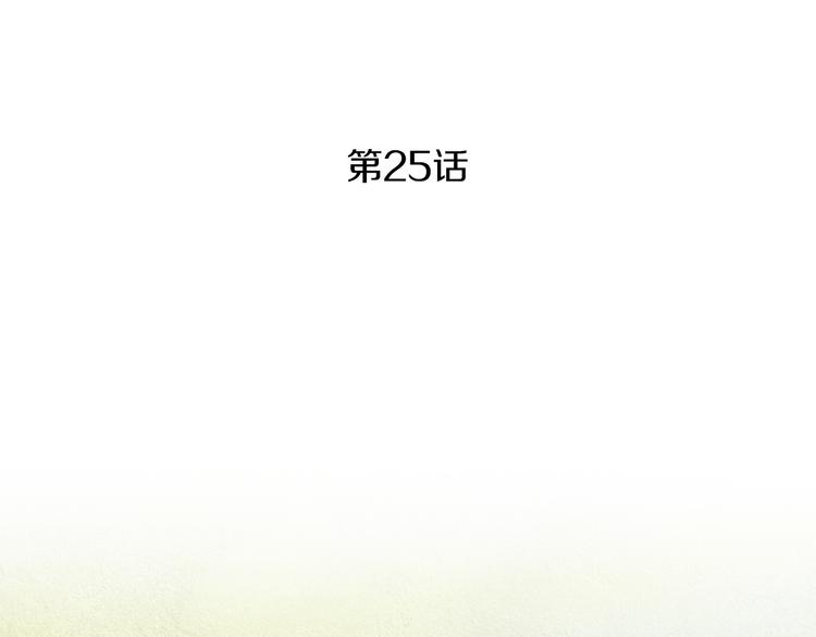 《人神共存的爱·咏井中月》第25话 非你不可 第3页