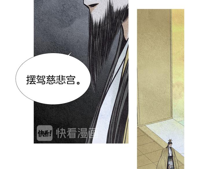 《人神共存的爱·咏井中月》第25话 非你不可 第49页