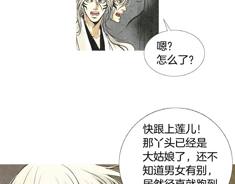 《人神共存的爱·咏井中月》第26话 相约在小溪 第14页