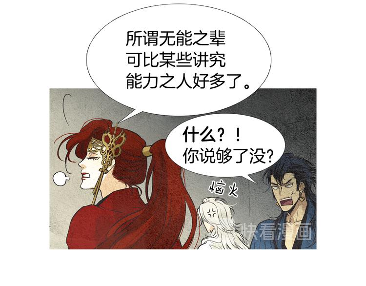 《人神共存的爱·咏井中月》第26话 相约在小溪 第23页