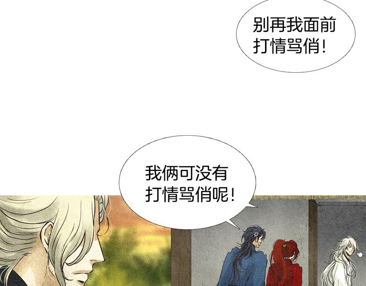《人神共存的爱·咏井中月》第26话 相约在小溪 第25页