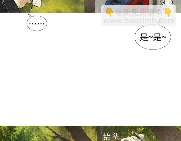 《人神共存的爱·咏井中月》第26话 相约在小溪 第26页