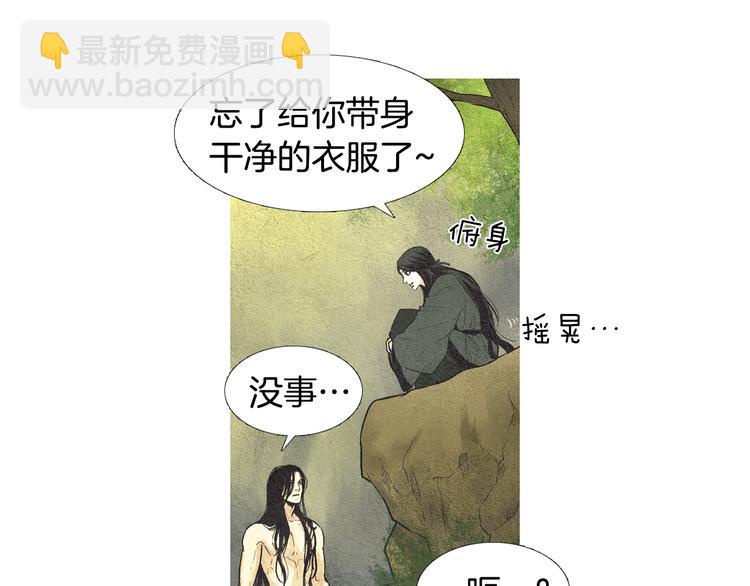 《人神共存的爱·咏井中月》第26话 相约在小溪 第43页
