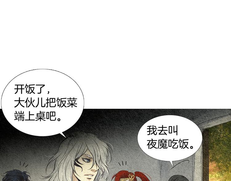 《人神共存的爱·咏井中月》第26话 相约在小溪 第7页