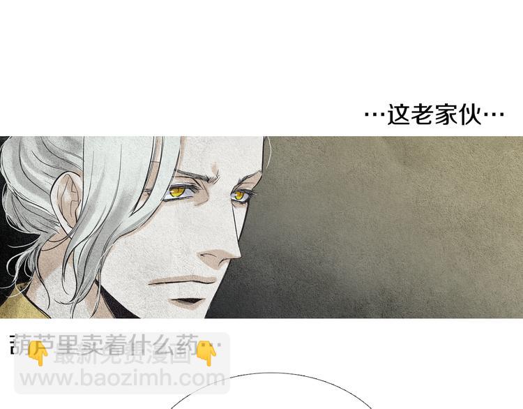《人神共存的爱·咏井中月》第28话 欲界惨案 第12页