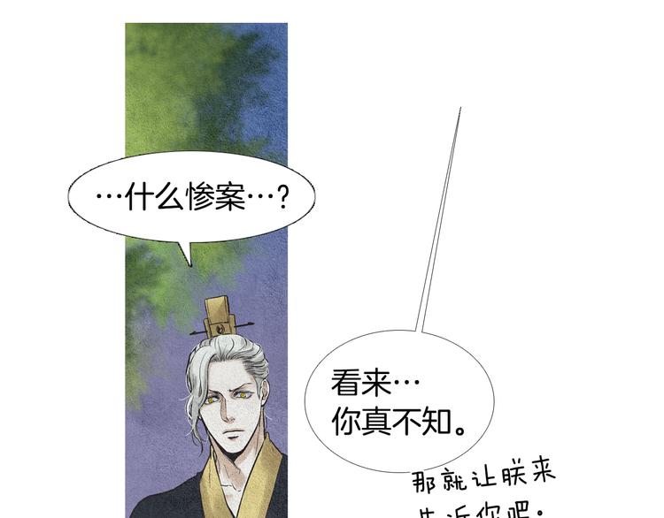 《人神共存的爱·咏井中月》第28话 欲界惨案 第17页
