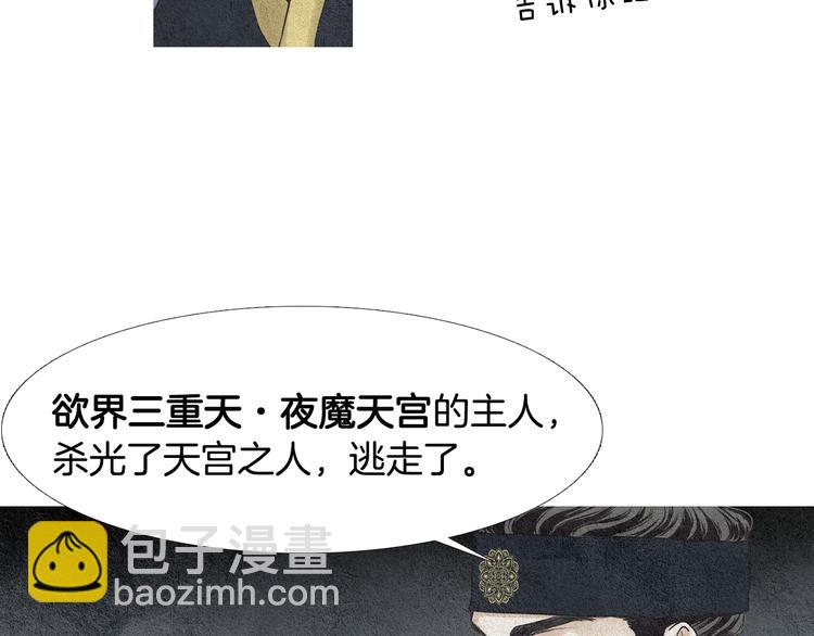 《人神共存的爱·咏井中月》第28话 欲界惨案 第18页