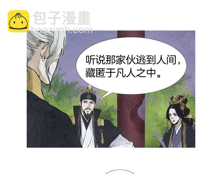 《人神共存的爱·咏井中月》第28话 欲界惨案 第22页