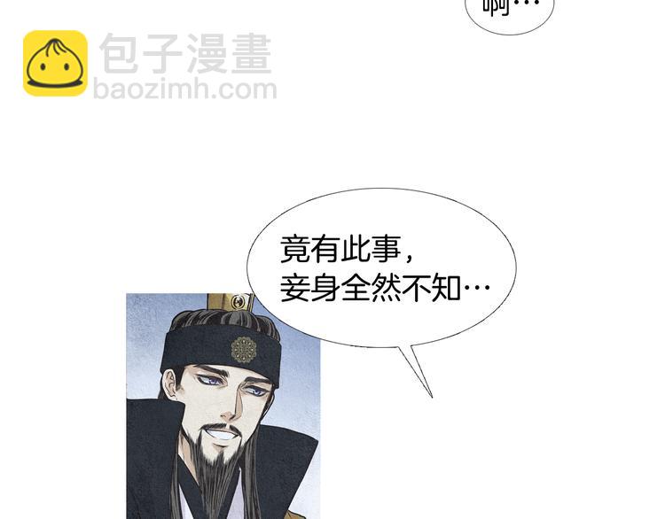 《人神共存的爱·咏井中月》第28话 欲界惨案 第25页
