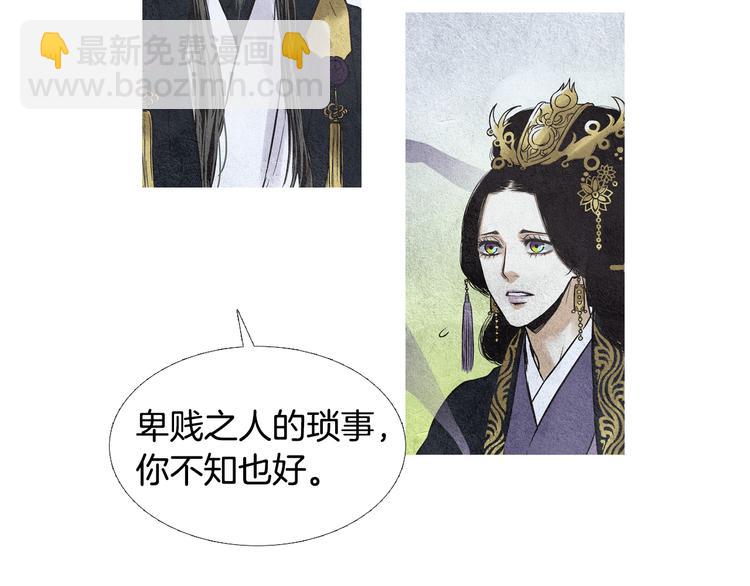 《人神共存的爱·咏井中月》第28话 欲界惨案 第26页