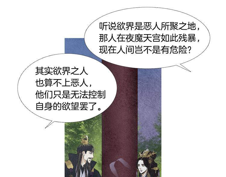 《人神共存的爱·咏井中月》第28话 欲界惨案 第28页