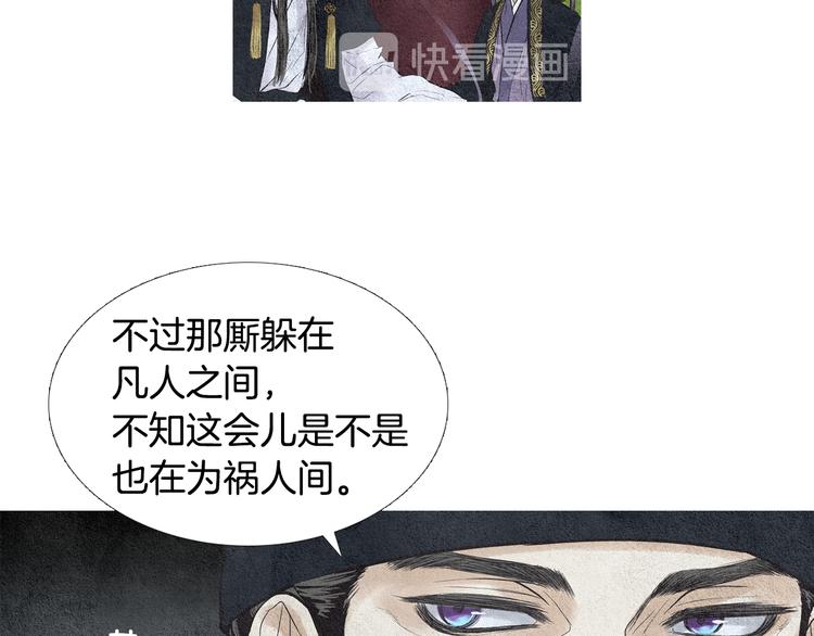 《人神共存的爱·咏井中月》第28话 欲界惨案 第29页