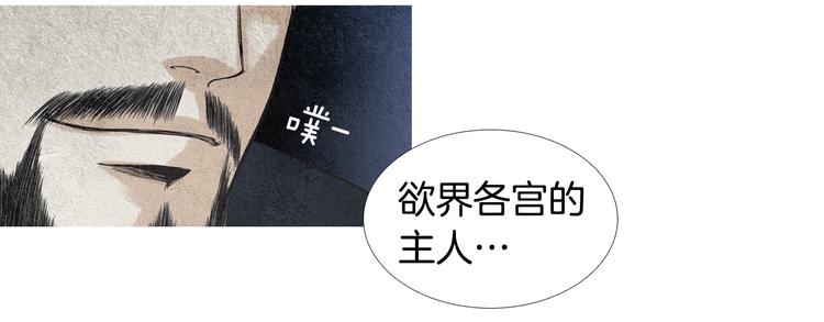 《人神共存的爱·咏井中月》第28话 欲界惨案 第32页