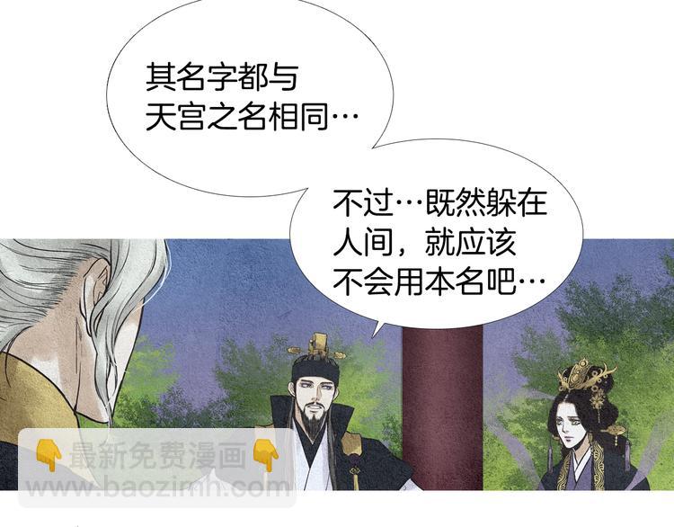 《人神共存的爱·咏井中月》第28话 欲界惨案 第34页