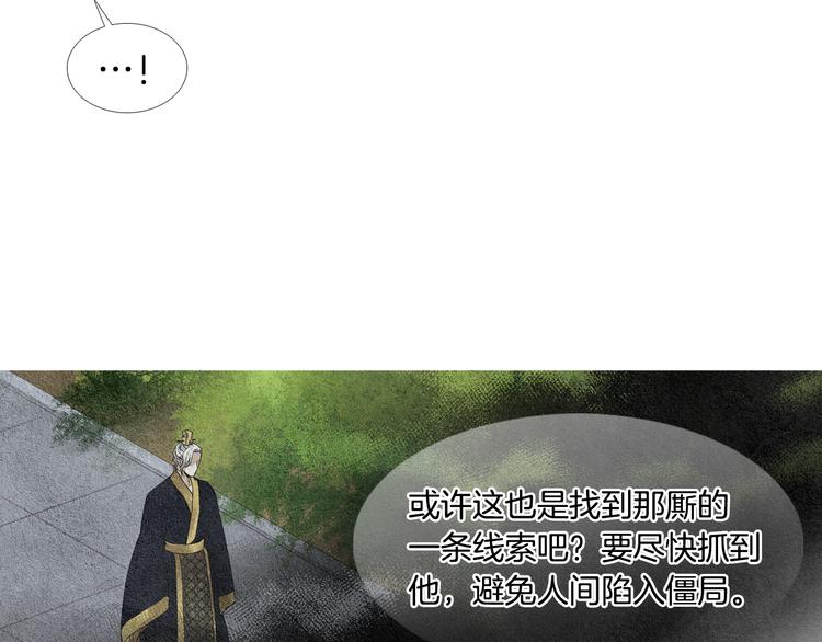 《人神共存的爱·咏井中月》第28话 欲界惨案 第35页