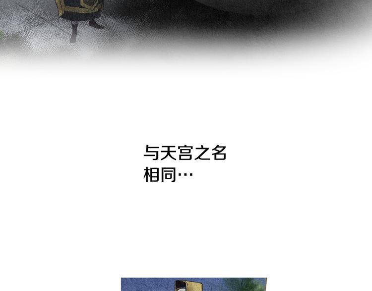 《人神共存的爱·咏井中月》第28话 欲界惨案 第36页