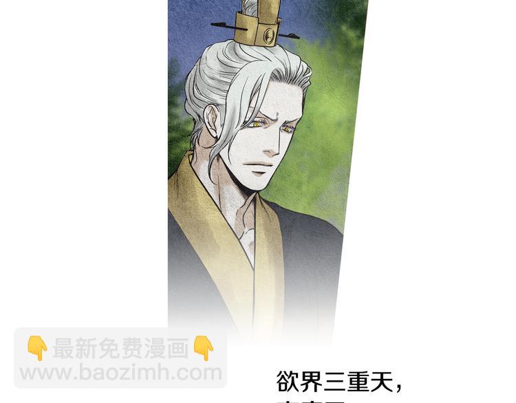 《人神共存的爱·咏井中月》第28话 欲界惨案 第37页