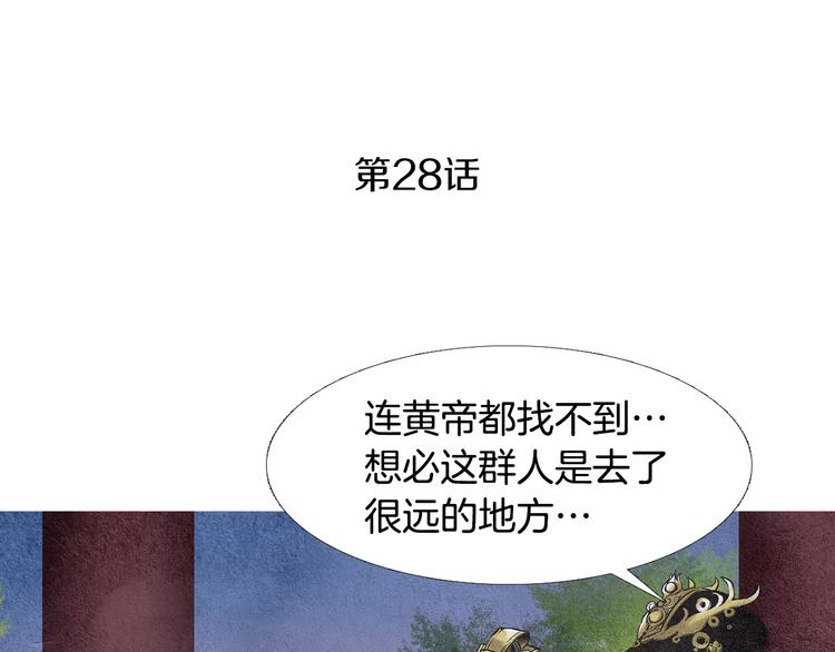 《人神共存的爱·咏井中月》第28话 欲界惨案 第3页