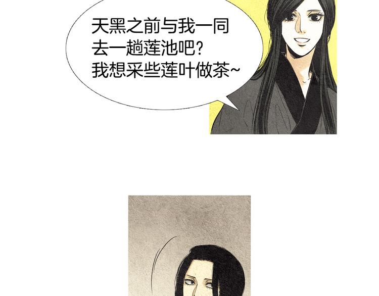 《人神共存的爱·咏井中月》第28话 欲界惨案 第46页