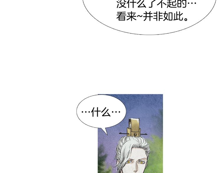 《人神共存的爱·咏井中月》第28话 欲界惨案 第9页