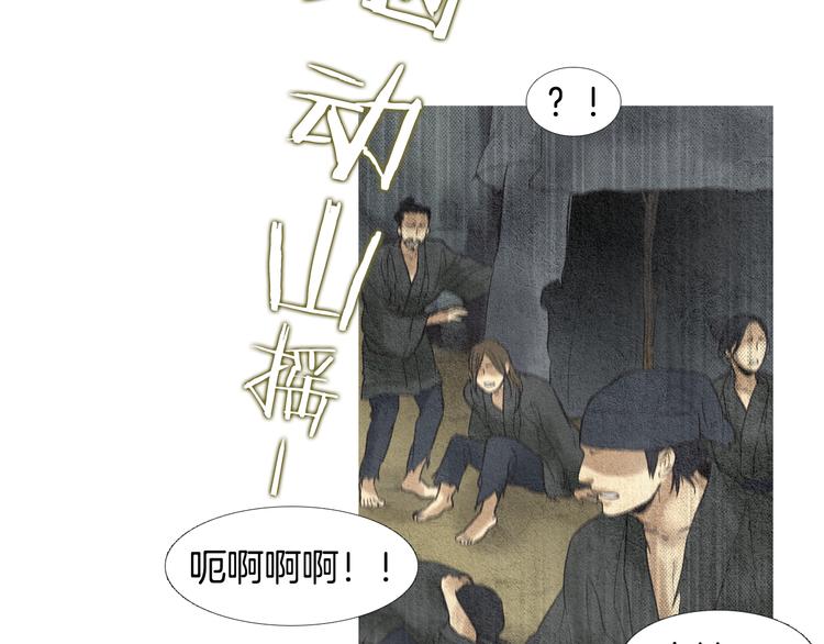 《人神共存的爱·咏井中月》第32话 狼群袭击 第16页