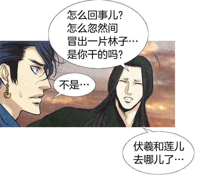 《人神共存的爱·咏井中月》第32话 狼群袭击 第29页