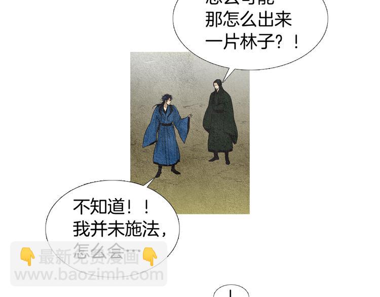 《人神共存的爱·咏井中月》第32话 狼群袭击 第31页