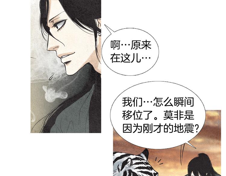 《人神共存的爱·咏井中月》第32话 狼群袭击 第40页