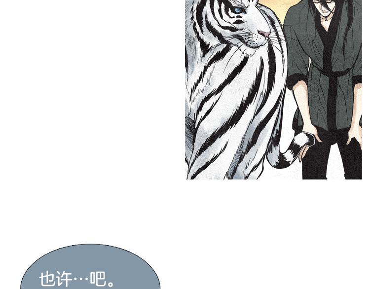 《人神共存的爱·咏井中月》第32话 狼群袭击 第41页